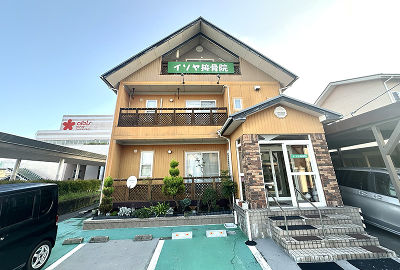 イソヤ接骨院外観|院概要