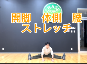ストレッチ_コピー