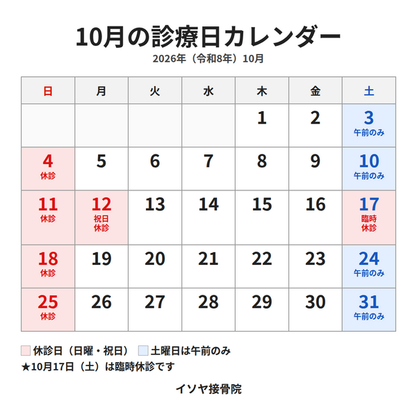 2026年10月_診療カレンダー_LINE用_コピー